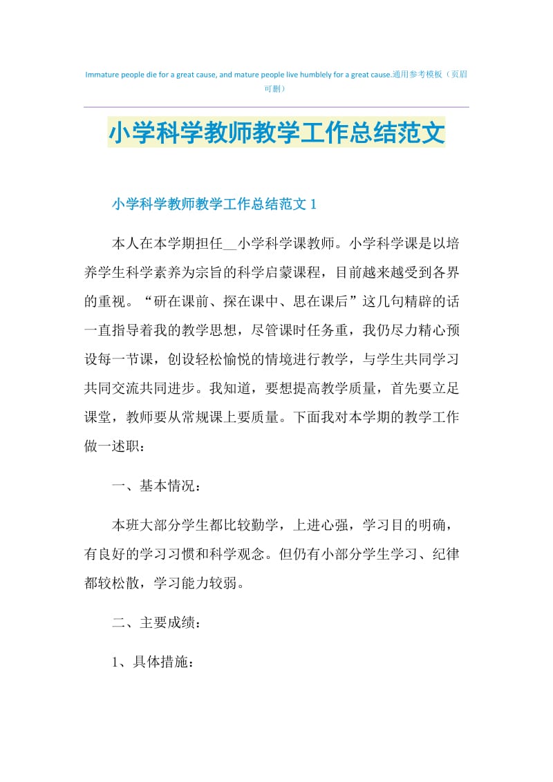 小学科学教师教学工作总结范文.doc_第1页