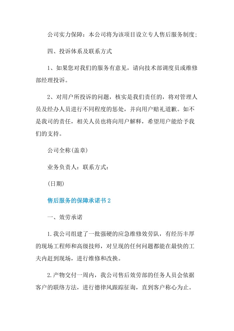 售后服务的保障承诺书.doc_第3页