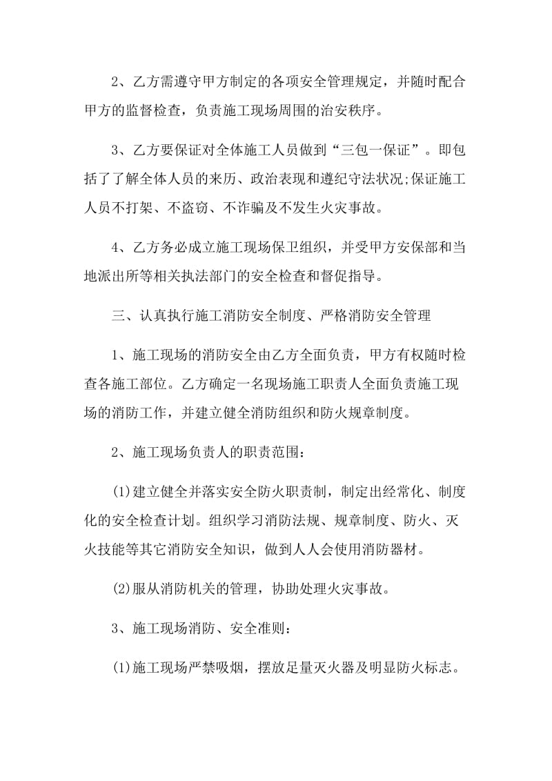 工程的安全管理责任书.doc_第2页