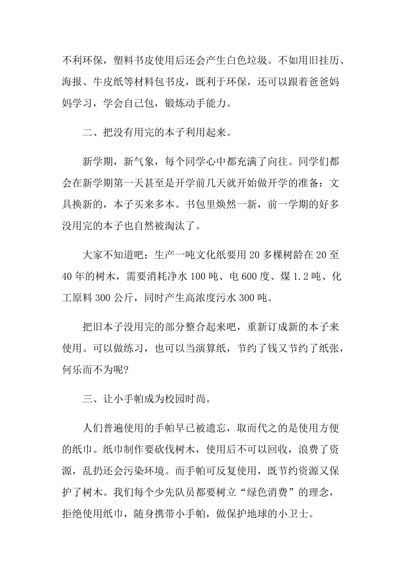 2021环境保护主题个人演讲稿.doc_第2页