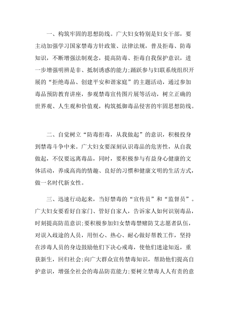 学生禁毒安全教育的倡议书.doc_第3页