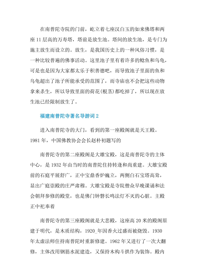 福建南普陀寺著名导游词.doc_第2页