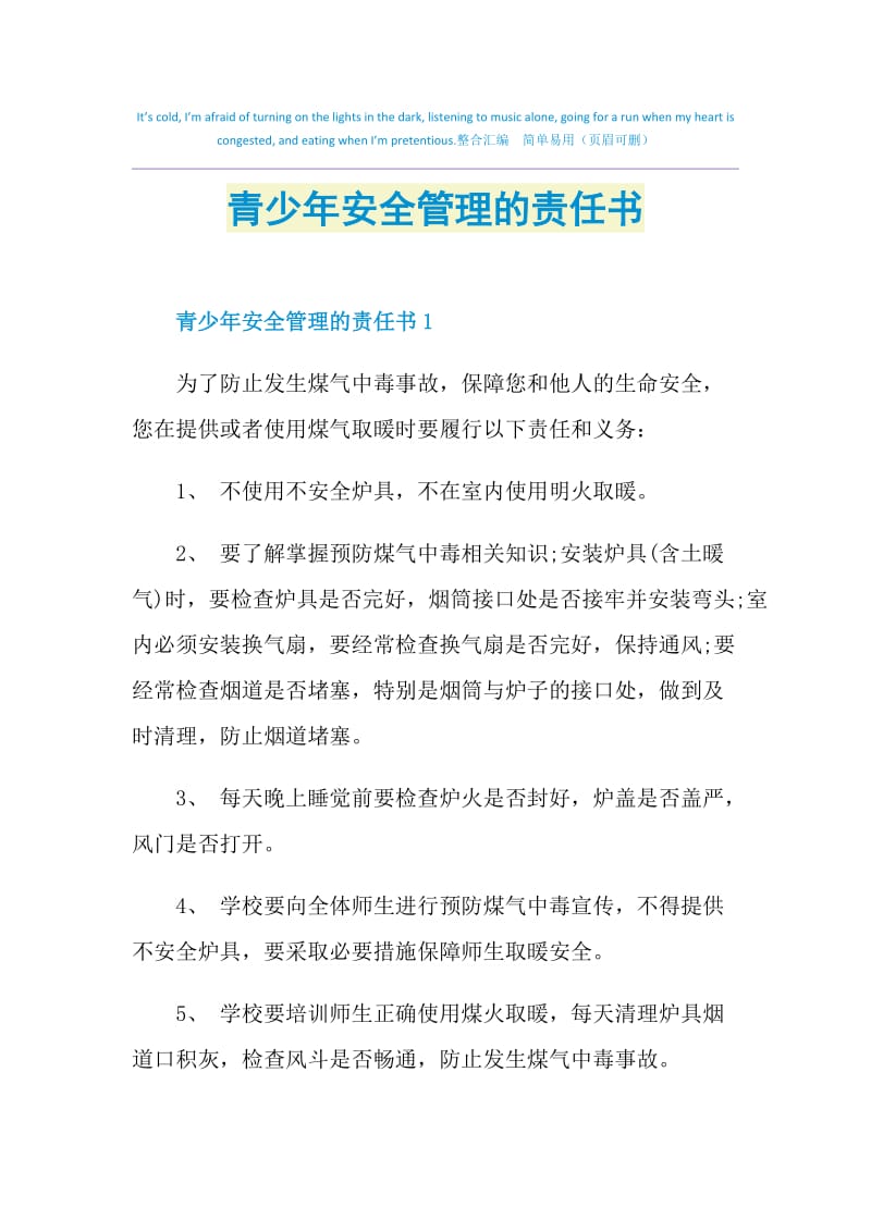 青少年安全管理的责任书.doc_第1页