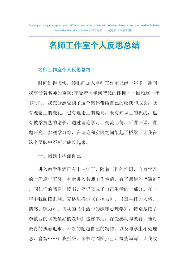 名师工作室个人反思总结.doc_第1页