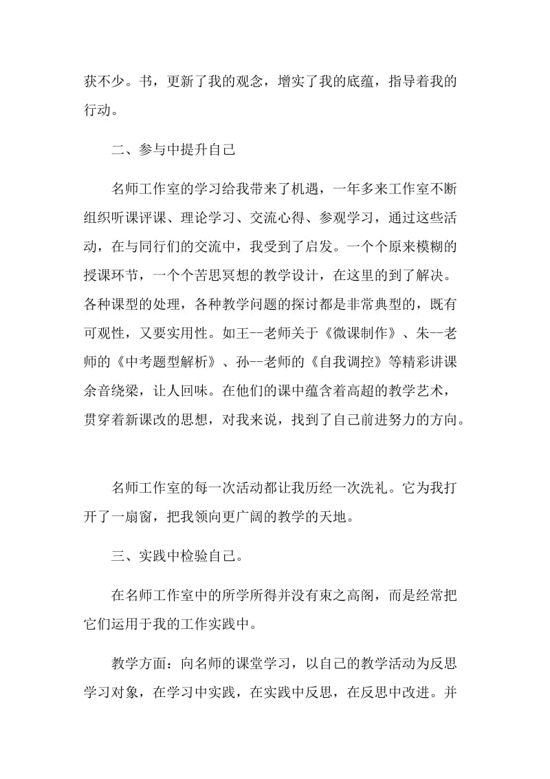 名师工作室个人反思总结.doc_第2页