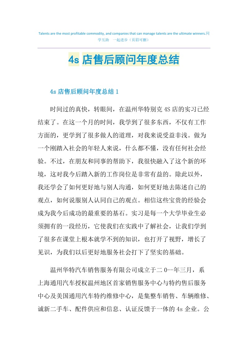 4s店售后顾问年度总结.doc_第1页