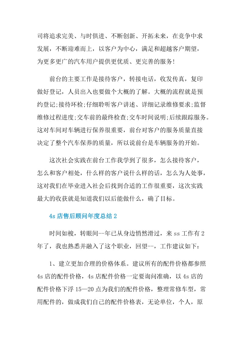 4s店售后顾问年度总结.doc_第2页