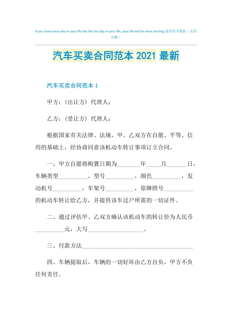 汽车买卖合同范本2021最新.doc_第1页