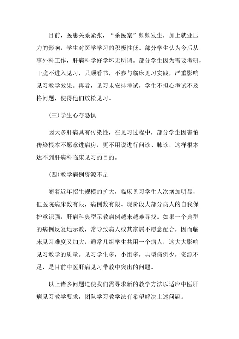 肝病科实习心得2021.doc_第3页