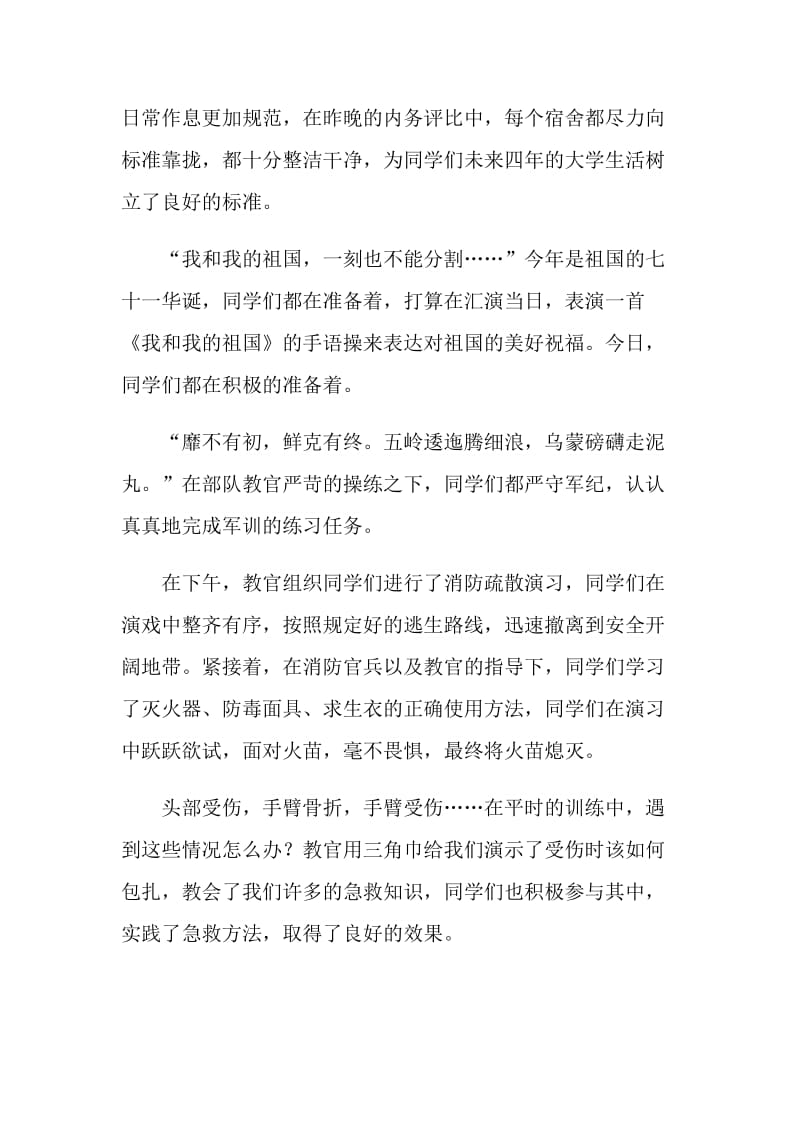 大一新生军训心得2021.doc_第3页