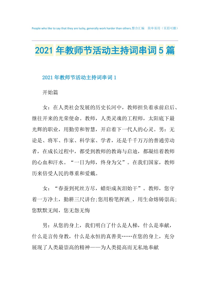 2021年教师节活动主持词串词5篇.doc_第1页