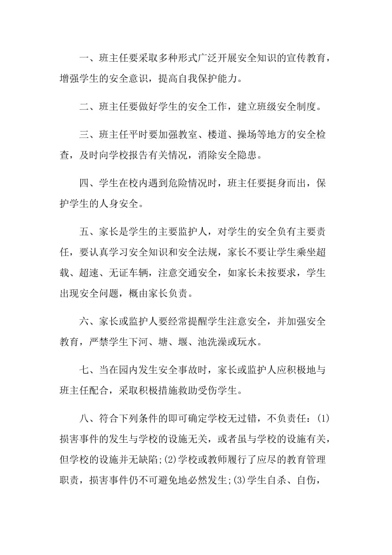 学生安全的监管责任书.doc_第3页