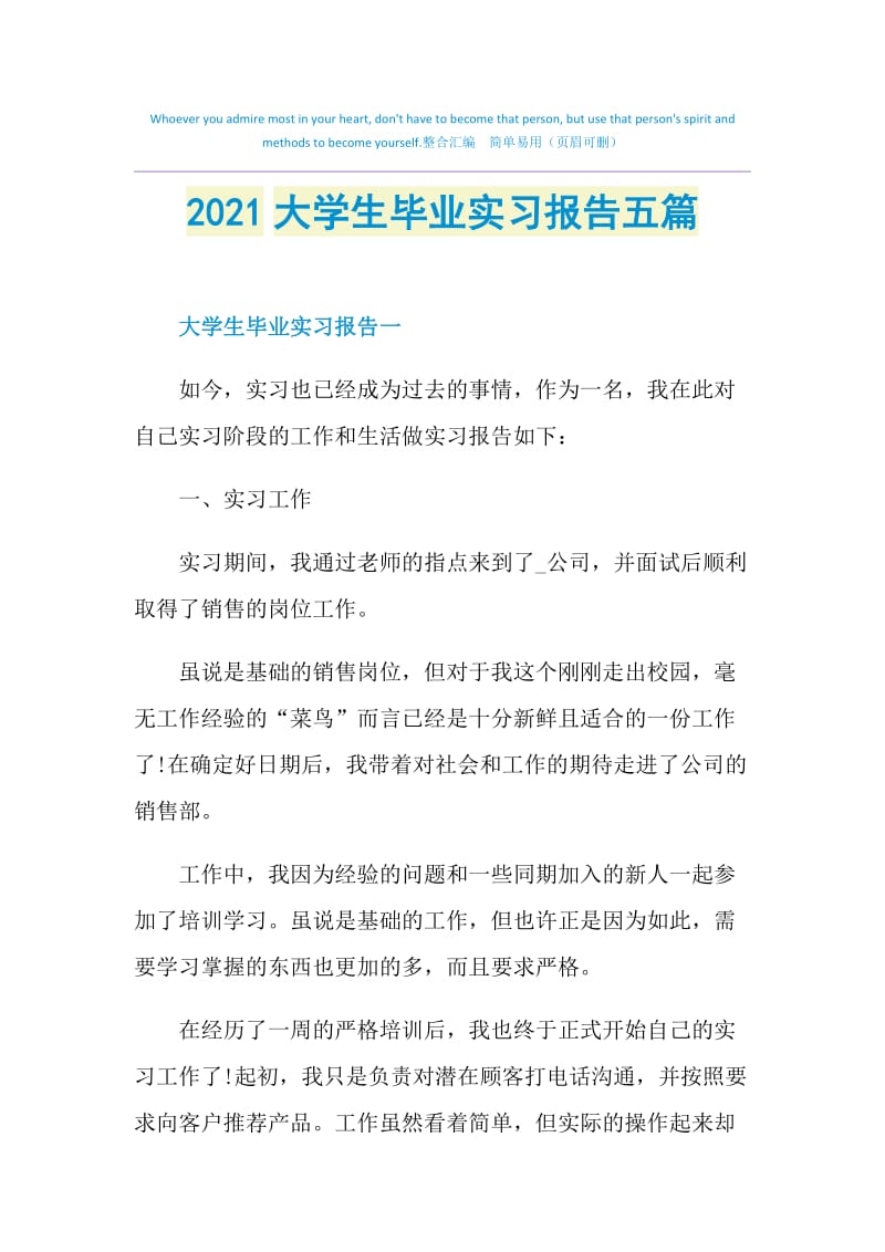 2021大学生毕业实习报告五篇.doc_第1页