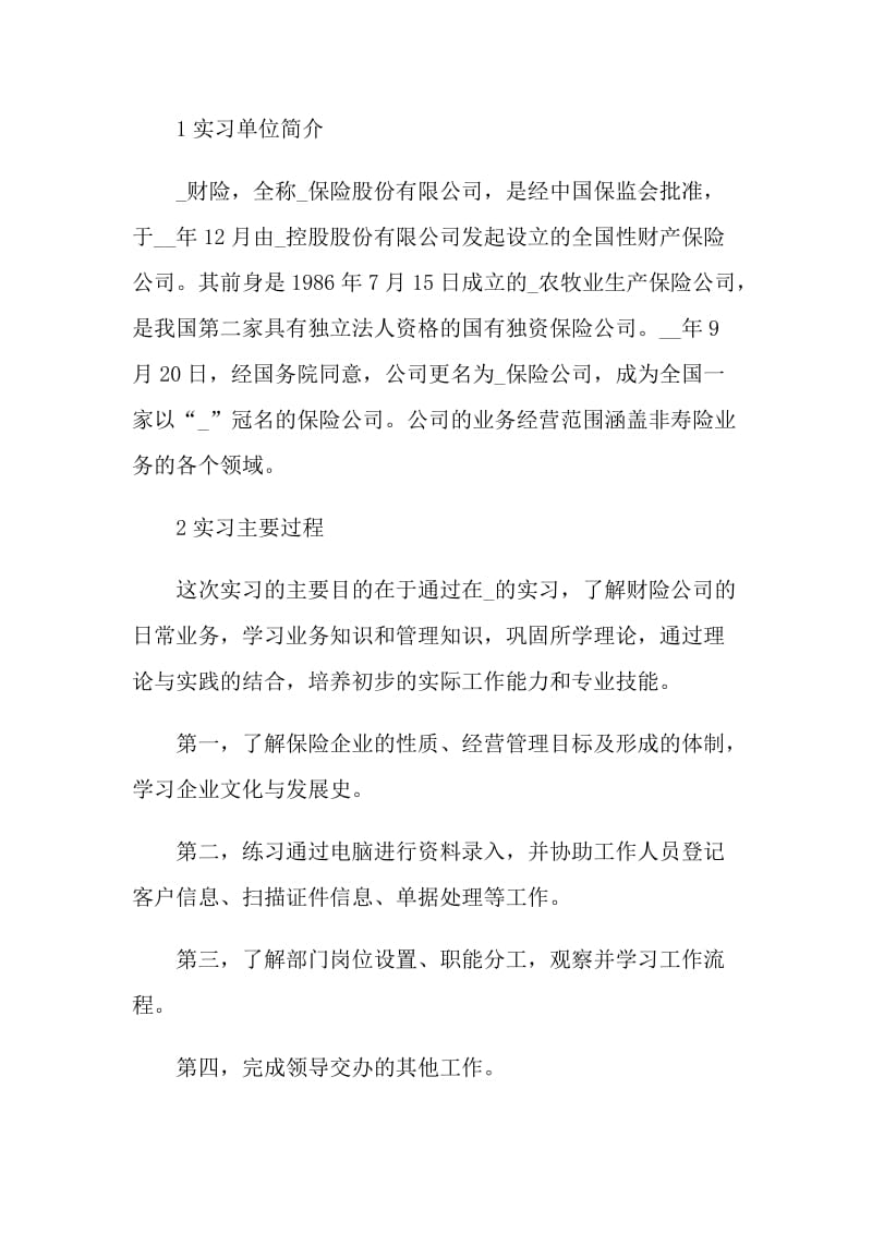 2021大学生毕业实习报告五篇.doc_第3页