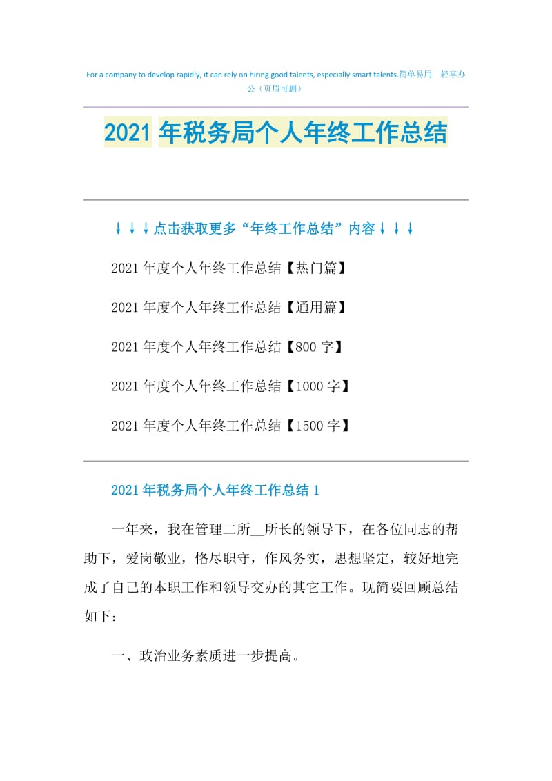 2021年税务局个人年终工作总结.doc_第1页