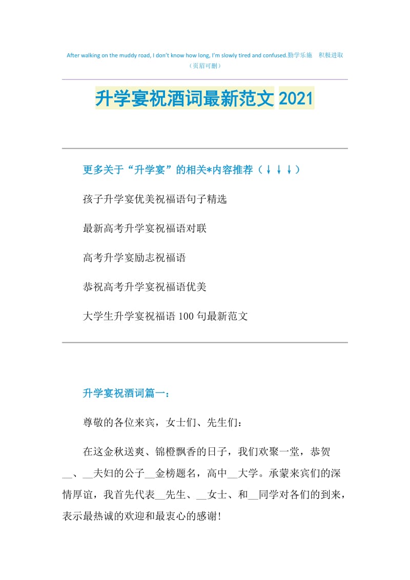 升学宴祝酒词最新范文2021.doc_第1页