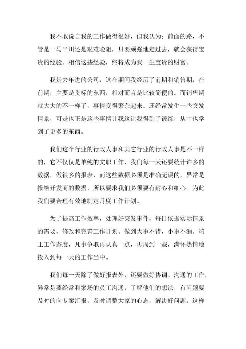 行政人事部个人总结.doc_第2页