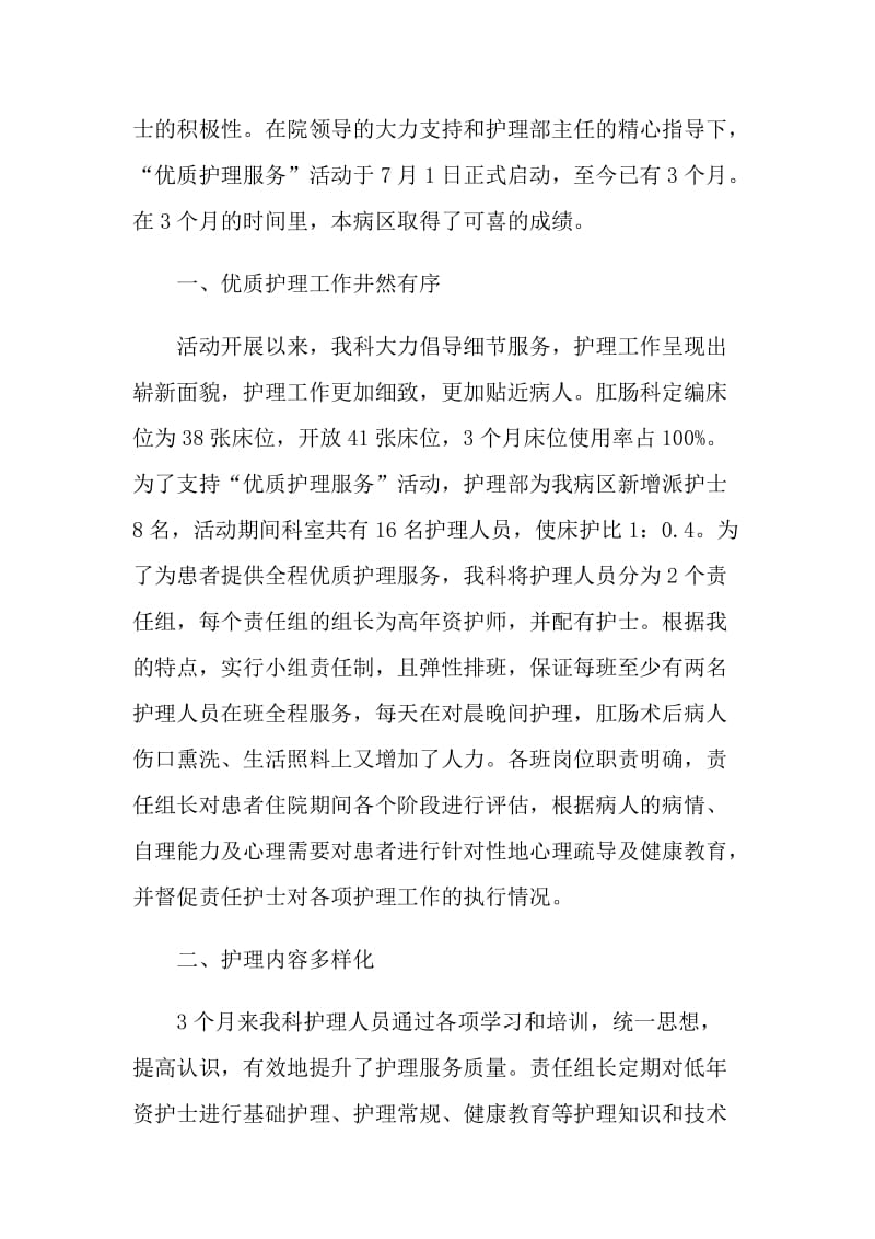 肛肠科实习心得体会.doc_第2页