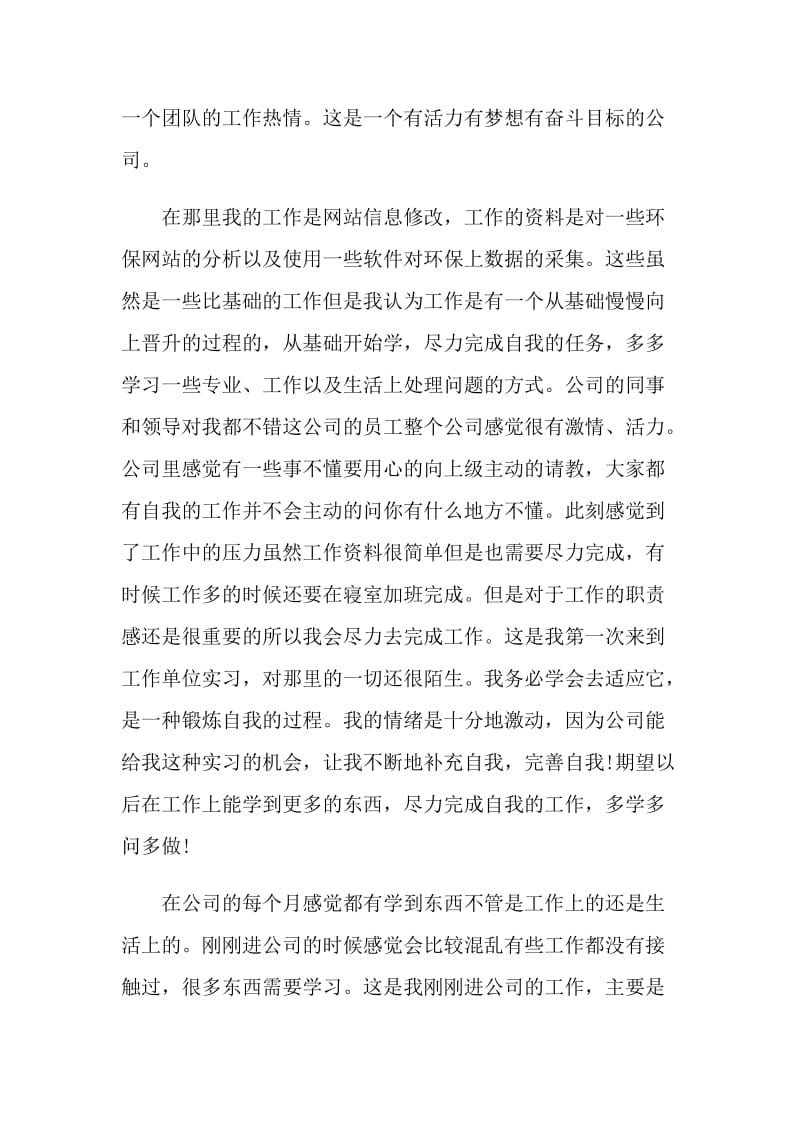 2021计算机专业大学生实习工作总结.doc_第2页