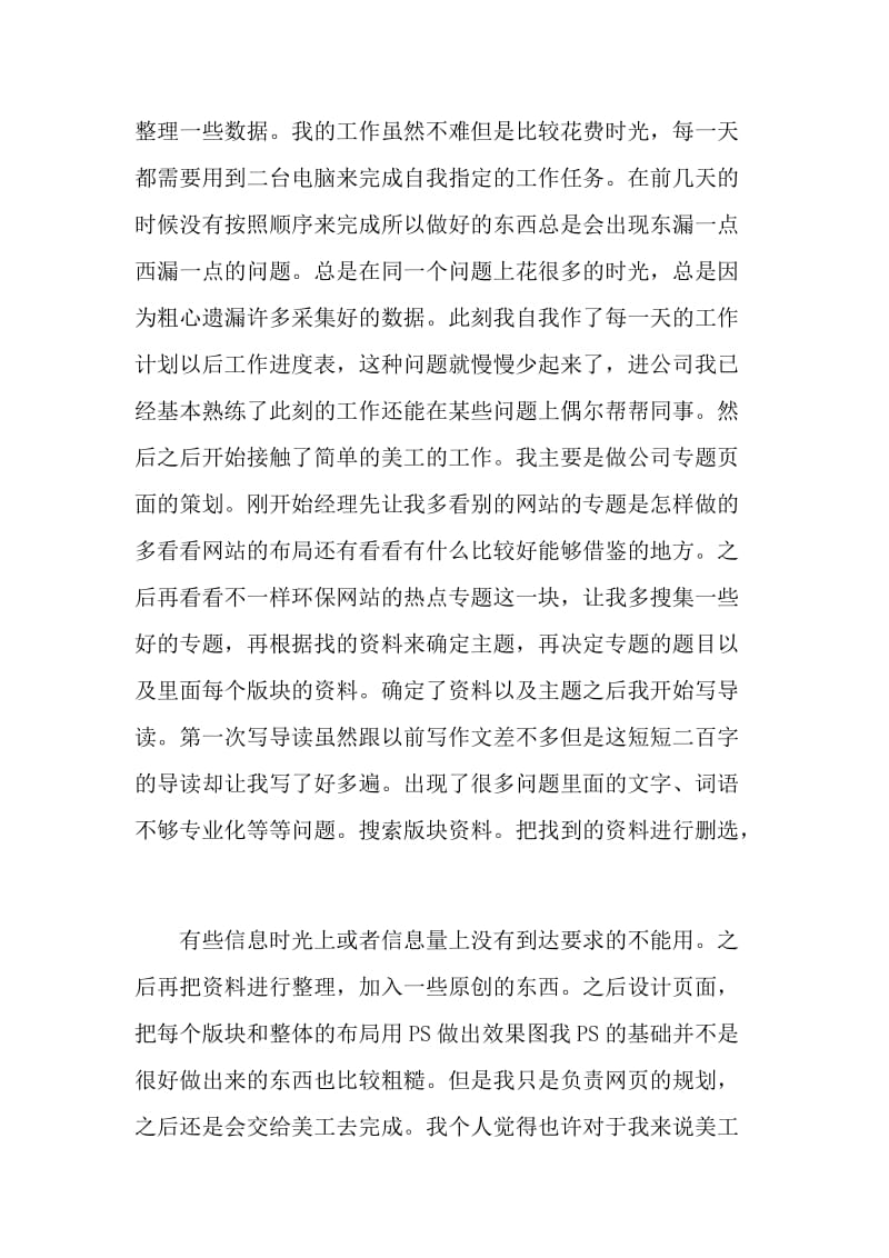 2021计算机专业大学生实习工作总结.doc_第3页