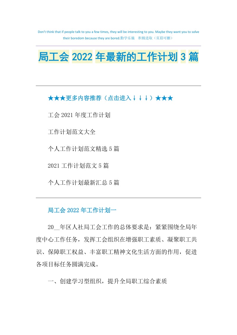 局工会2022年最新的工作计划3篇.doc_第1页