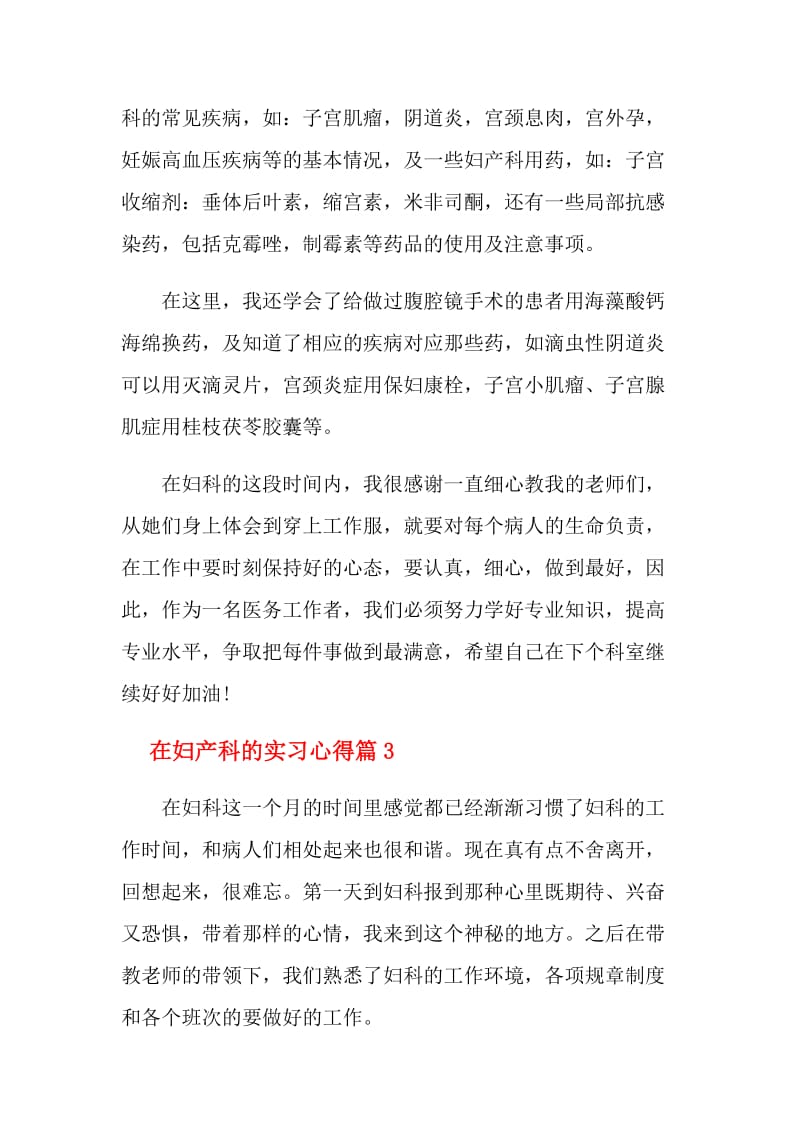 关于在妇产科的实习心得体会.doc_第3页