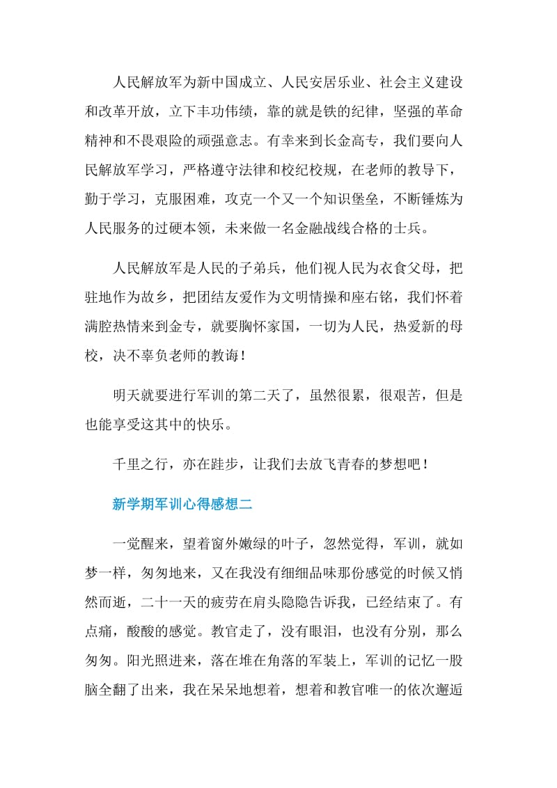 2021新学期军训心得感想.doc_第2页