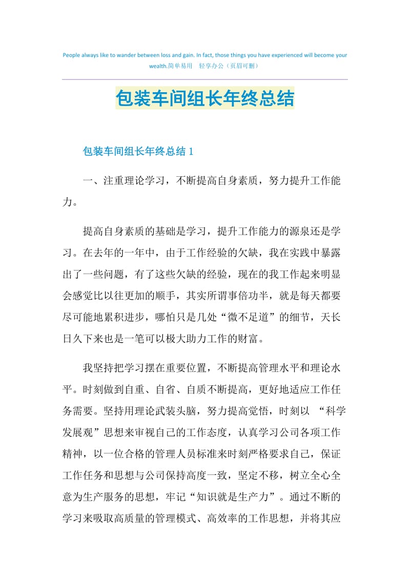 包装车间组长年终总结.doc_第1页