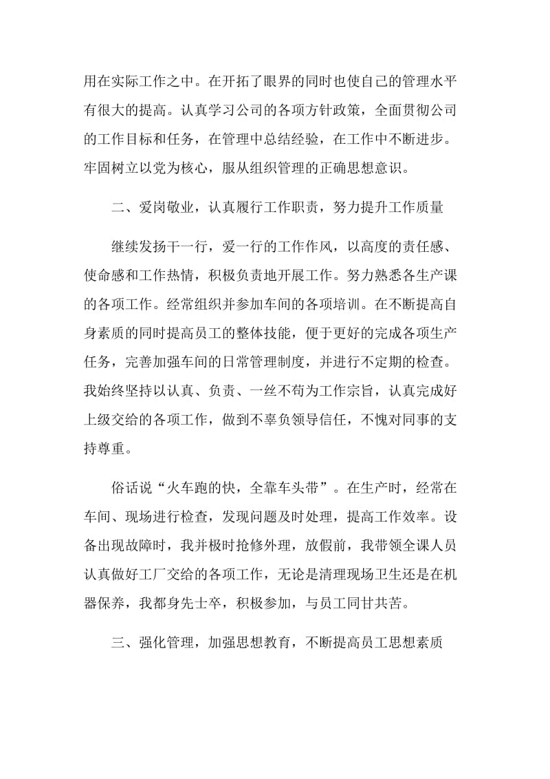 包装车间组长年终总结.doc_第2页