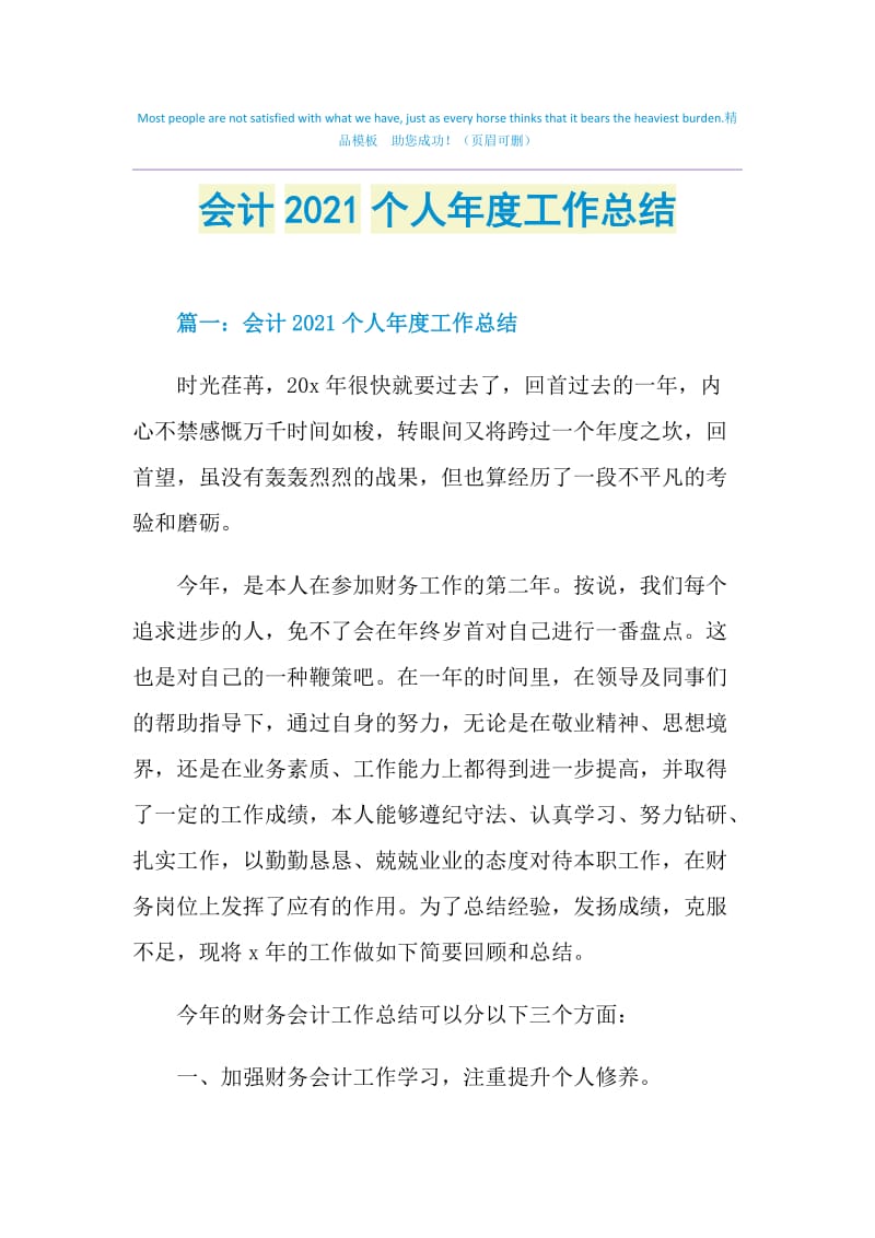 会计2021个人年度工作总结.doc_第1页