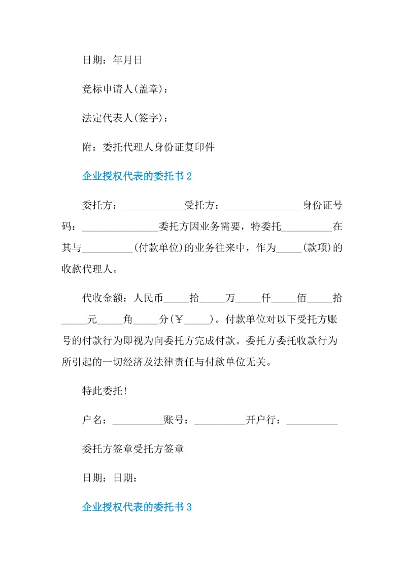 企业授权代表的委托书.doc_第2页