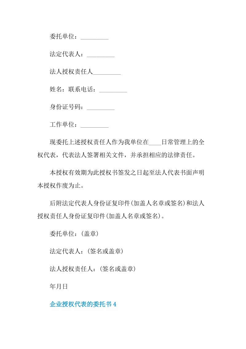 企业授权代表的委托书.doc_第3页