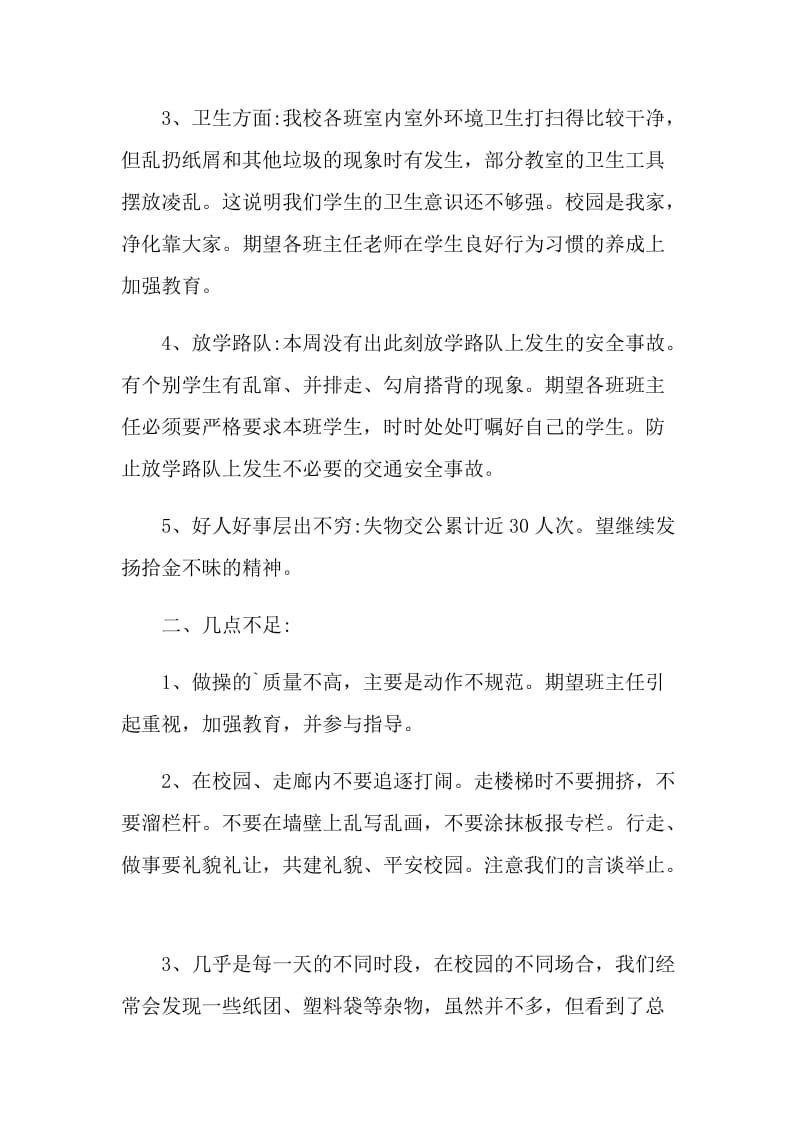 教师值周个人工作总结.doc_第2页