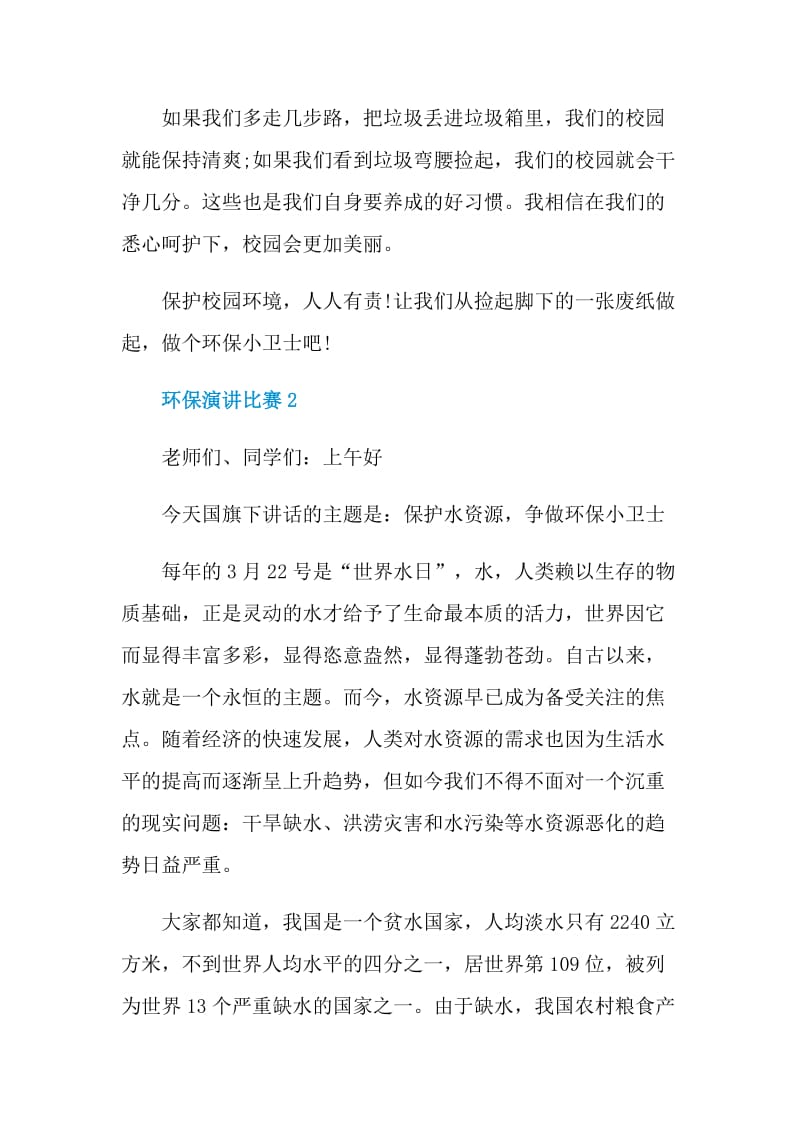 环保演讲比赛一年级.doc_第2页