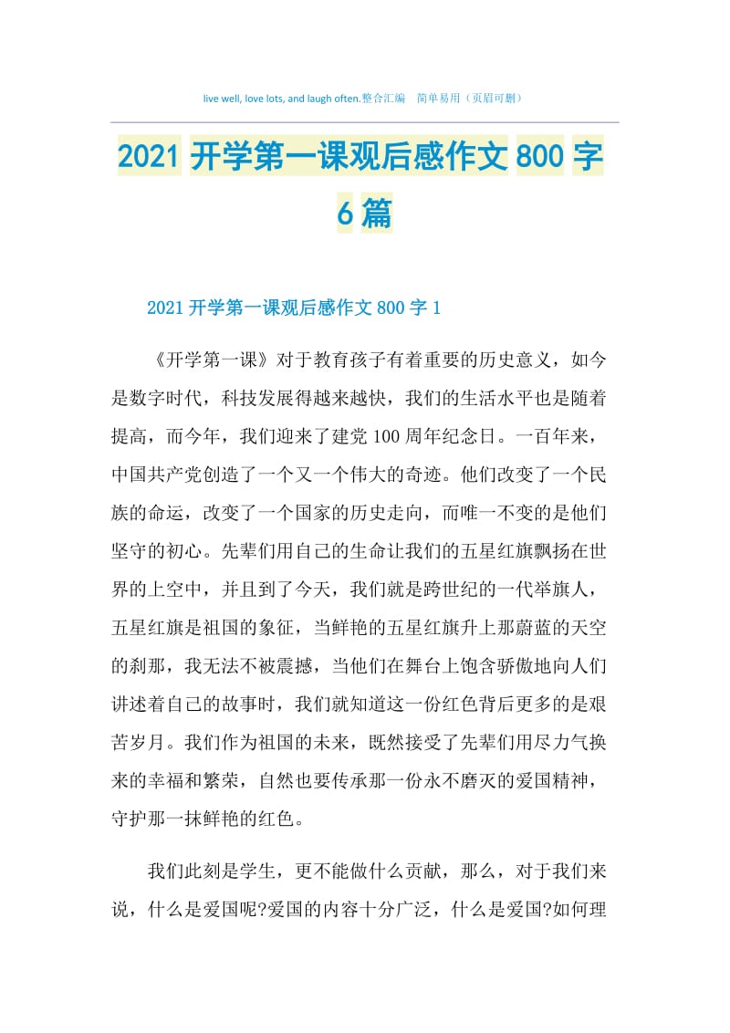 2021开学第一课观后感作文800字6篇.doc_第1页