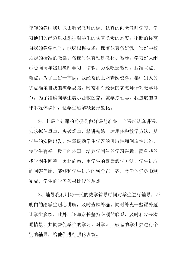 新教师工作自我鉴定范文示例五篇.doc_第2页