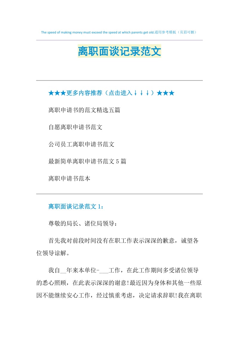 离职面谈记录范文.doc_第1页