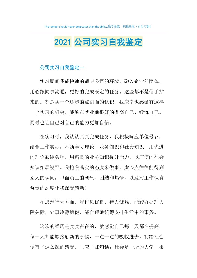 2021公司实习自我鉴定.doc_第1页