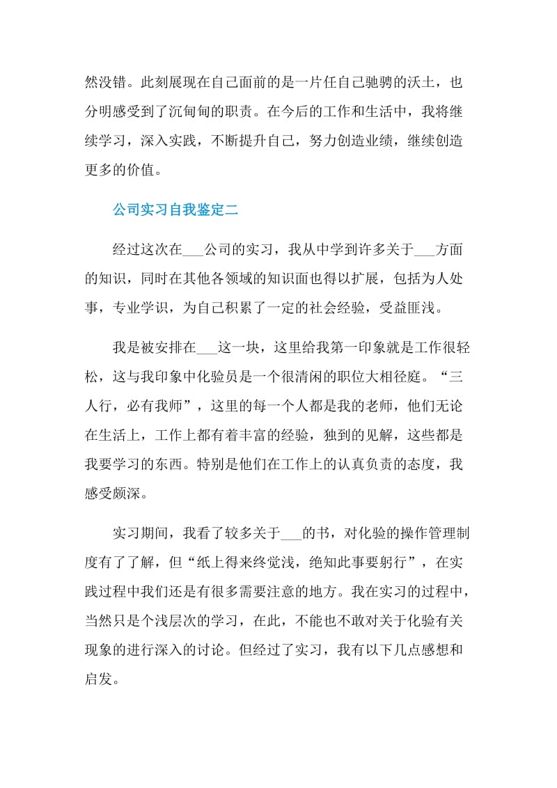 2021公司实习自我鉴定.doc_第2页