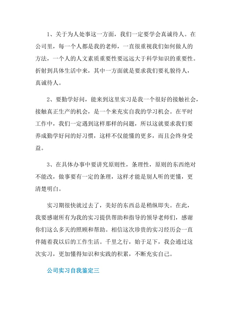 2021公司实习自我鉴定.doc_第3页