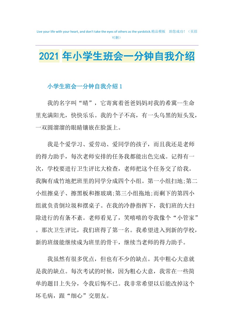 2021年小学生班会一分钟自我介绍.doc_第1页