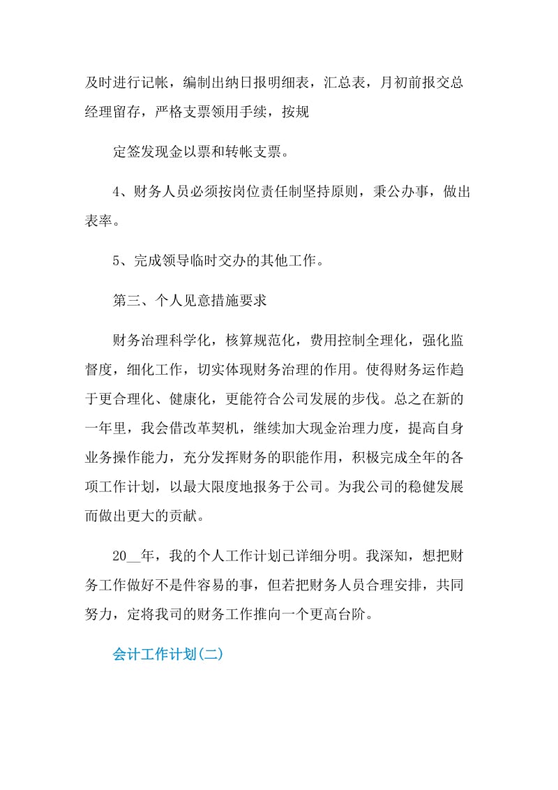 2022会计个人工作计划_会计个人工作计划.doc_第3页