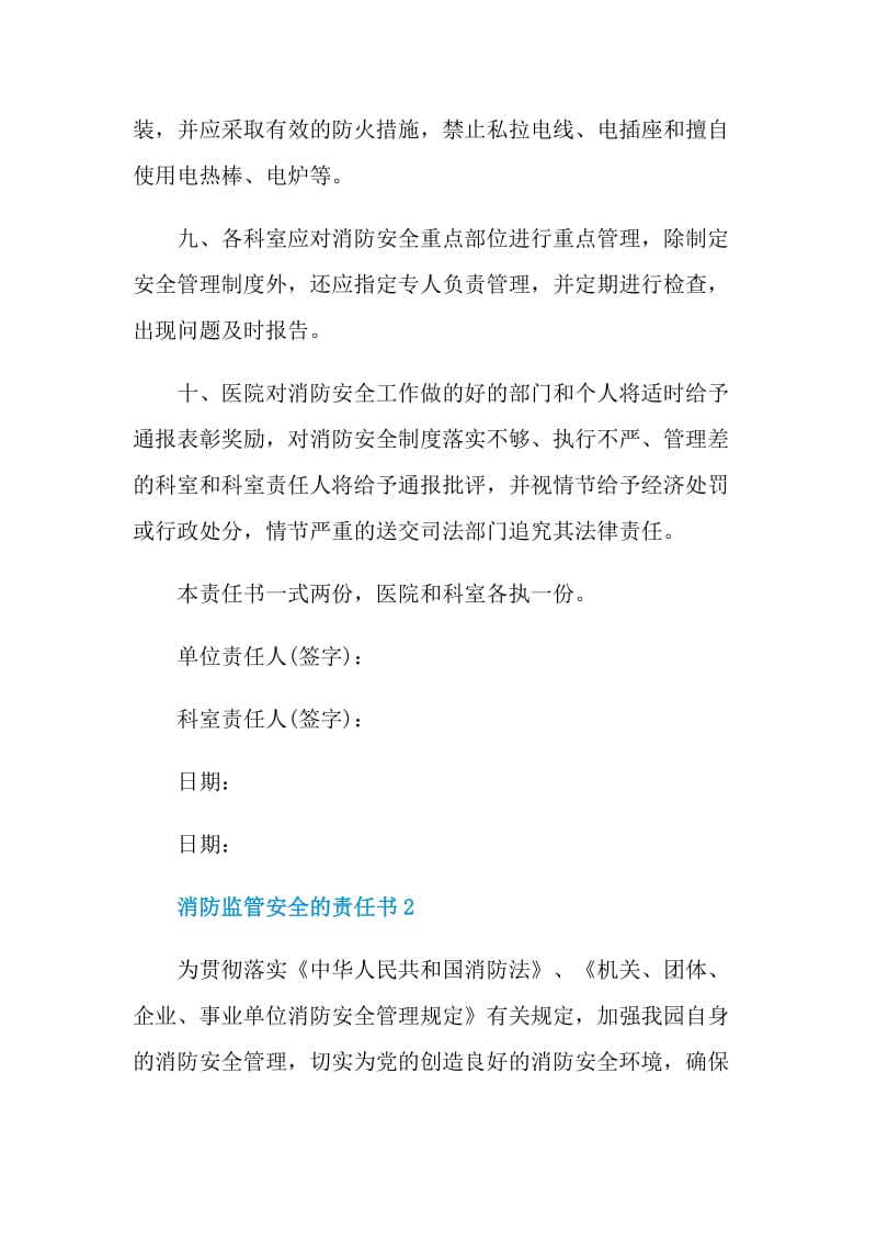 消防监管安全的责任书.doc_第3页