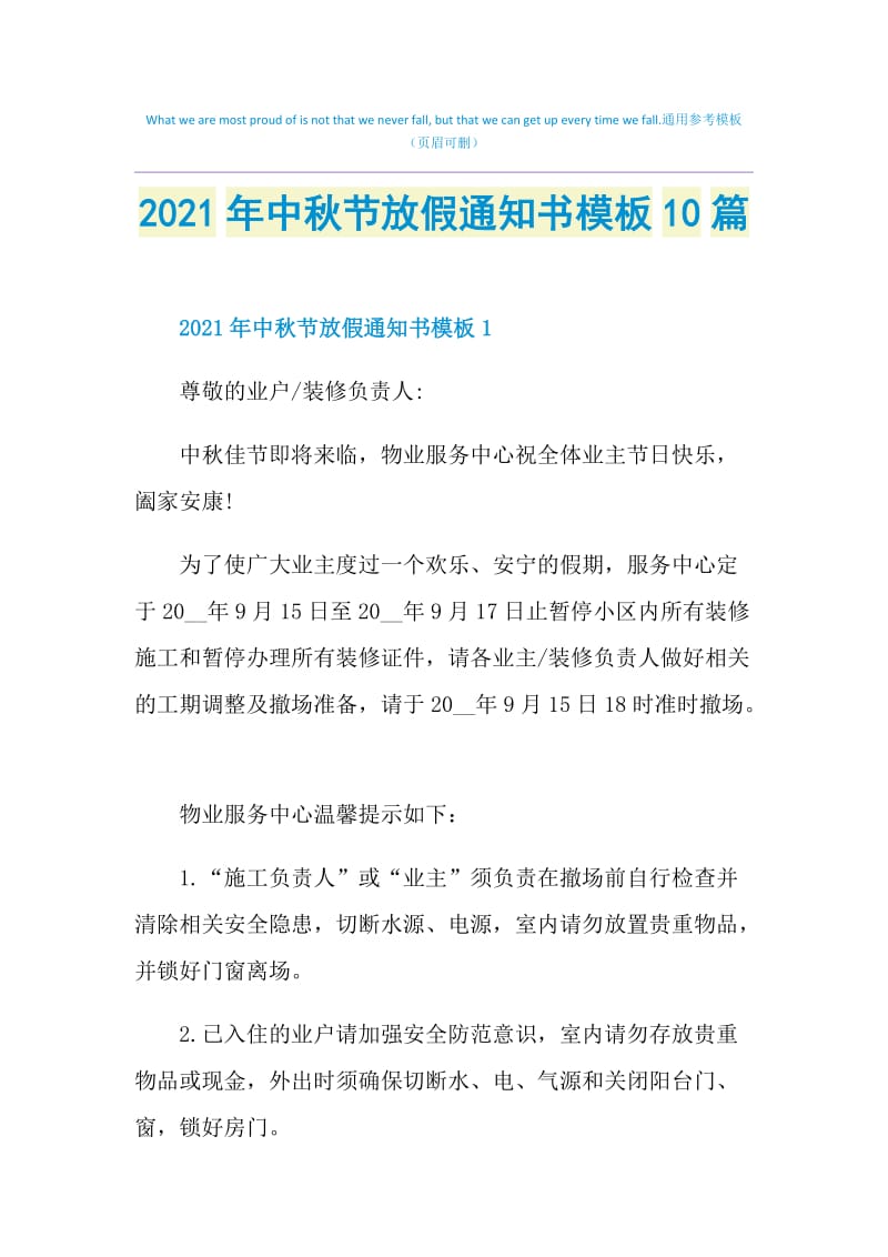 2021年中秋节放假通知书模板10篇.doc_第1页
