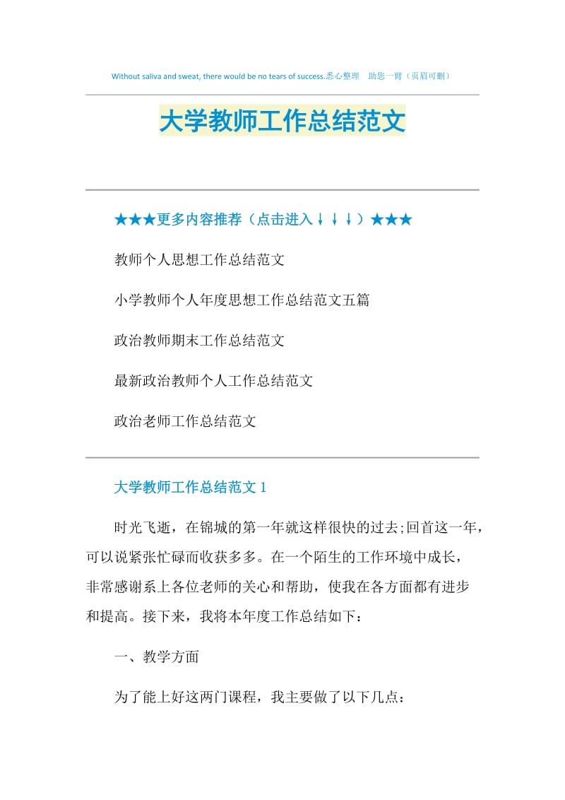 大学教师工作总结范文.doc_第1页