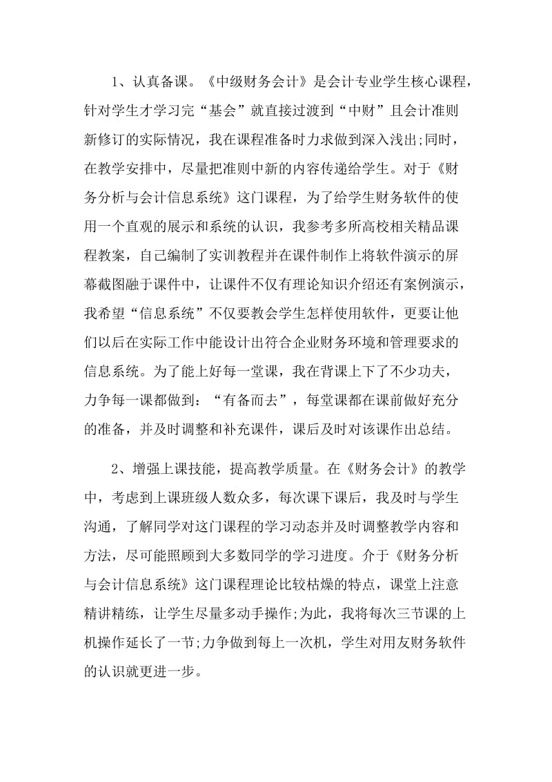 大学教师工作总结范文.doc_第2页