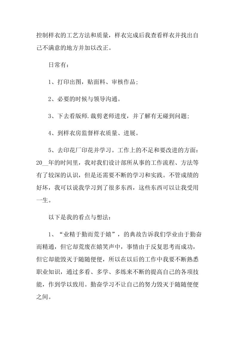 设计师个人工作总结（年终）2021.doc_第2页