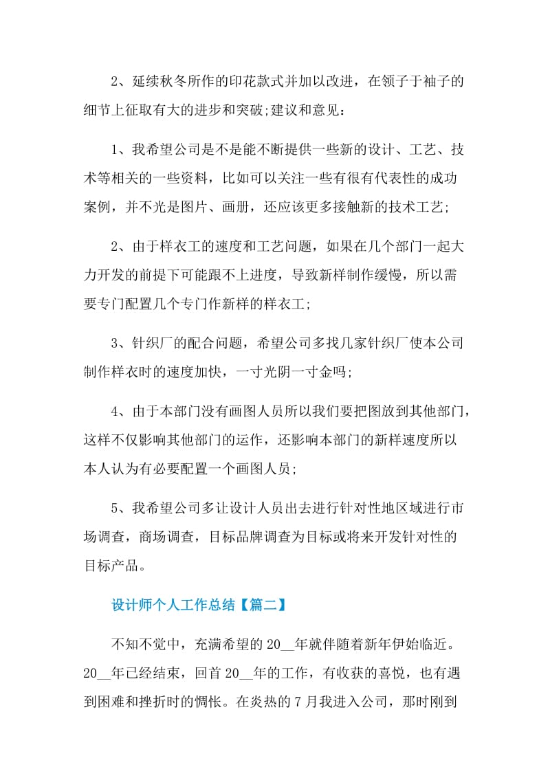 设计师个人工作总结（年终）2021.doc_第3页