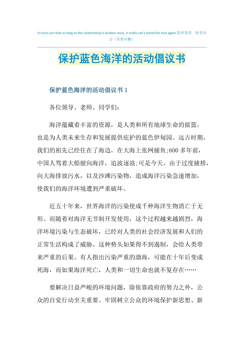 保护蓝色海洋的活动倡议书.doc_第1页