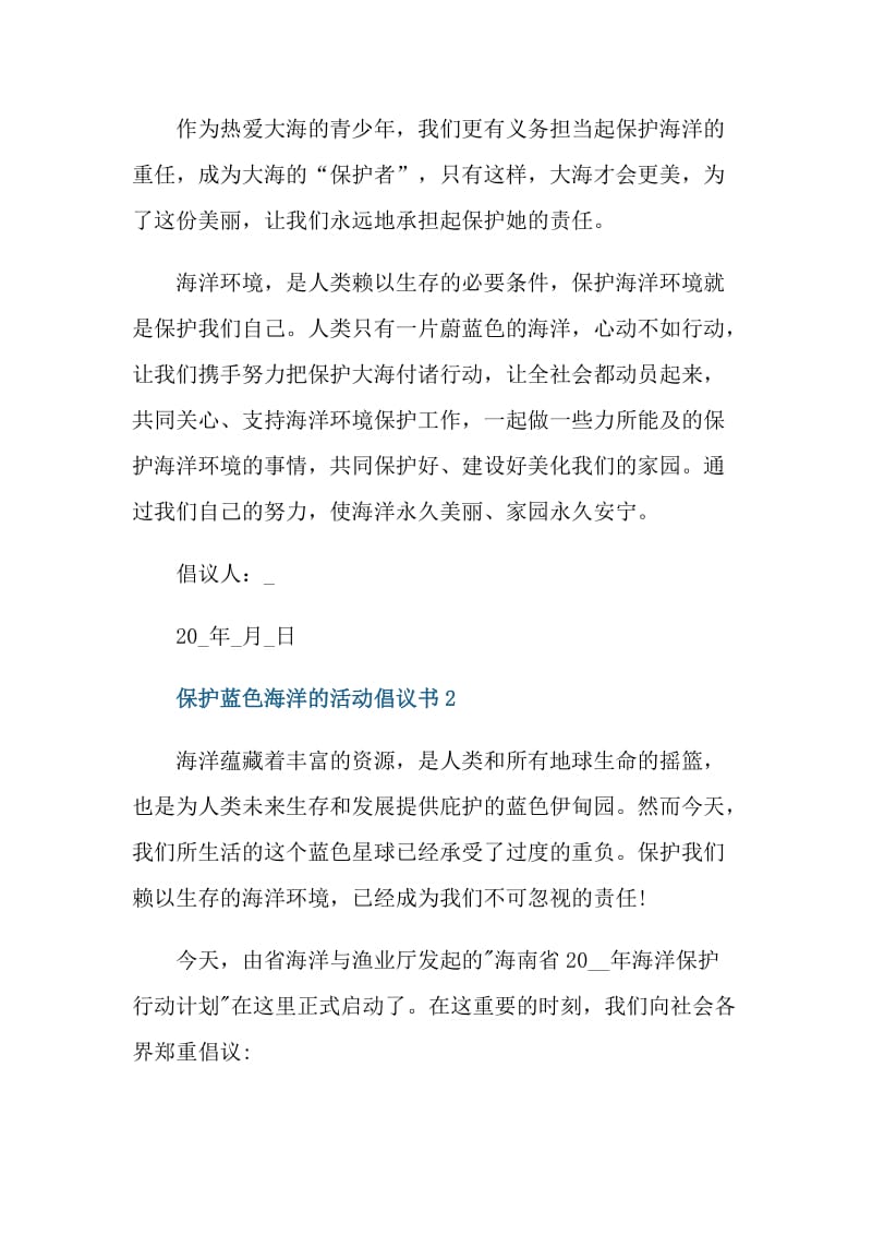 保护蓝色海洋的活动倡议书.doc_第3页